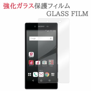 【強化ガラス】 XPERIA Z5 SO-01H / SOV32 / 501SO ガラスフィルム 保護フィルム エクスペリアZ5 SO01H ガラス 液晶 保護 フィルム シー