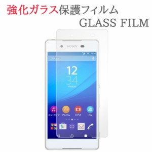 【強化ガラス】 XPERIA Z4 SO-03G / SOV31 / 402SO ガラスフィルム 保護フィルム エクスペリアZ4 SO03G ガラス 液晶 保護 フィルム シー