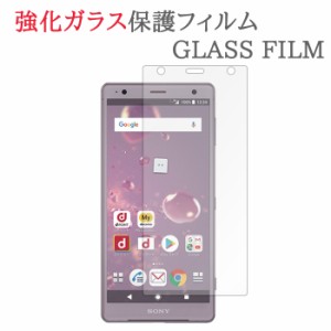 【強化ガラス】 Xperia XZ2 SO-03K / SOV37 / 702SO ガラスフィルム 保護フィルム XperiaXZ2 エクスペリアXZ2 SO03K ガラス 液晶 保護 フ