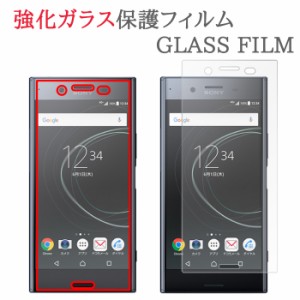 【強化ガラス】 Xperia XZ Premium SO-04J ガラスフィルム 保護フィルム エクスペリア XZ プレミアム SO04J ガラス 液晶 保護 フィルム 