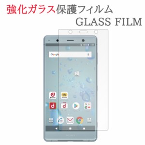 【強化ガラス】 XPERIA XZ2 Premium SO-04K / SOV38 ガラスフィルム 保護フィルム エクスペリアXZ2プレミアム SO04K ガラス 液晶 保護 フ