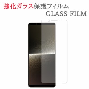 【強化ガラス】 Xperia 1 V ガラスフィルム 保護フィルム SO-51D / SOG10 / A301SO / XQ-DQ44 エクスペリア SO51D マーク5 ガラス 液晶 