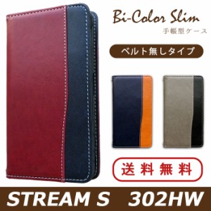 302HW STREAM S ケース カバー 302HW 手帳 手帳型 バイカラースリム スマホケース スマホカバー ストリーム S