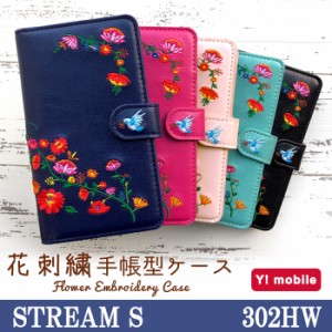 302HW STREAM S ケース カバー 302HW 手帳 手帳型 花刺繍 スマホケース スマホカバー ストリーム S