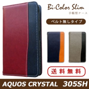AQUOS CRYSTAL 305SH ケース カバー 手帳 手帳型 バイカラースリム スマホケース スマホカバー アクオス クリスタル