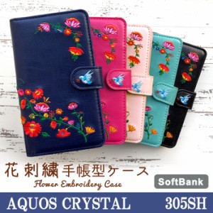 AQUOS CRYSTAL 305SH ケース カバー 手帳 手帳型 花刺繍 スマホケース スマホカバー アクオス クリスタル