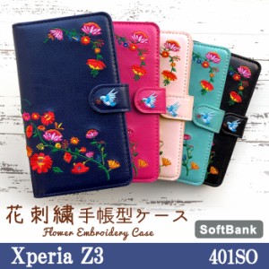 Xperia Z3 401SO ケース カバー 手帳 手帳型 花刺繍 スマホケース スマホカバー エクスペリア Z3