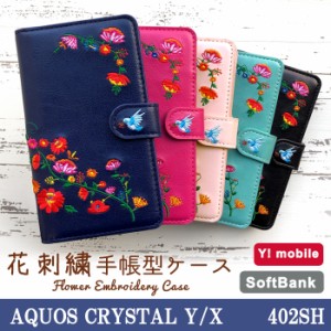 AQUOS CRYSTAL  X / Y 402SH ケース カバー 手帳 手帳型 花刺繍 スマホケース スマホカバー アクオス