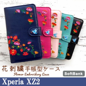 Xperia XZ2 702SO ケース カバー 手帳 手帳型 花刺繍 スマホケース スマホカバー エクスペリア