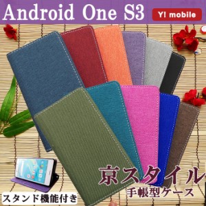 Android One S3 ケース カバー 手帳 手帳型 スタンド機能付き 和風 京スタイル スマホケース スマホカバー アンドロイドワン S3