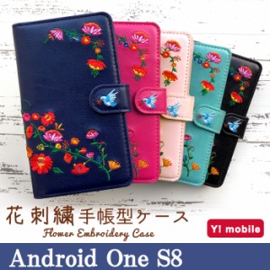 Android One S8 ケース カバー 手帳 手帳型 花刺繍 スマホケース スマホカバー アンドロイドワン S8