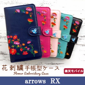 ARROWS RX ケース カバー 手帳 手帳型 花刺繍 スマホケース スマホカバー アローズ RX ARROWSRX 楽天モバイル