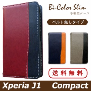 XperiaJ1Compact ケース カバー 手帳 手帳型 バイカラースリム スマホケース スマホカバー D5788 エクスペリア