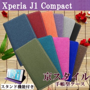 XperiaJ1Compact ケース カバー 手帳 手帳型 スタンド機能付き 和風 京スタイル スマホケース スマホカバー D5788 エクスペリア