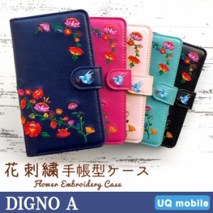 DIGNO A ケース カバー 手帳 手帳型  花刺繍  ディグノA スマホケース スマホカバー