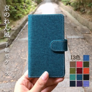 DIGNO J ケース カバー 704KC 手帳 手帳型  京のれん風  ディグノ J スマホケース スマホカバー