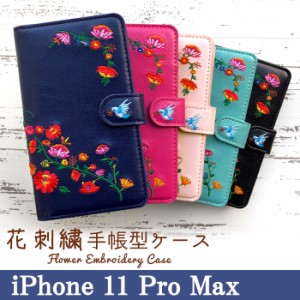 iPhone11ProMax ケース カバー 手帳 手帳型 iPhone 11 Pro Max 花刺繍  アイフォンケース アイフォンカバー アイフォン11プロマックス