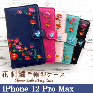 iPhone12ProMax ケース カバー 手帳 手帳型 iPhone 12 Pro Max 花刺繍  アイフォンケース アイフォンカバー アイフォン12プロマックス