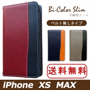 iPhoneXSMax ケース カバー 手帳 手帳型 iPhone X Max バイカラースリム アイフォンケース アイフォンカバー