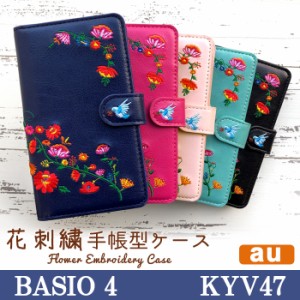 BASIO4 KYV47 ケース カバー 手帳 手帳型 花刺繍 スマホケース スマホカバー ベイシオ 4