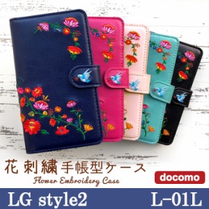 LG style2 L-01L ケース カバー L01L 手帳 手帳型 花刺繍 スマホケース スマホカバー LG スタイル2