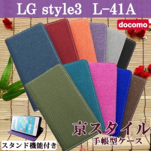 LG style3 L-41A ケース カバー L41A 手帳 手帳型 スタンド機能付き 和風 京スタイル スマホケース スマホカバー LG スタイル3