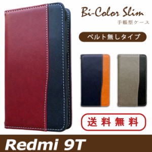Redmi 9T ケース カバー 手帳 手帳型 バイカラースリム  スマホケース スマホカバー レッドミー ナイン ティー シャオミ Xiaomi