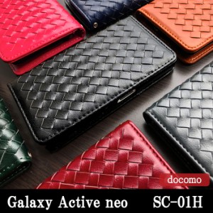 Galaxy Active neo SC-01H ケース カバー SC01H 手帳 手帳型 大人の編み込みレザー スマホケース スマホカバー ギャラクシー