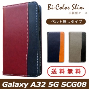 Galaxy A32 5G SCG08 ケース カバー 手帳 手帳型 バイカラースリム  スマホケース スマホカバー ギャラクシー A32 5G au