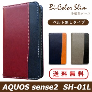 AQUOS sense2 SH-01L ケース カバー SH01L 手帳 手帳型 バイカラースリム スマホケース スマホカバー アクオス センス2