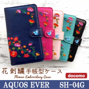 AQUOS EVER SH-04G ケース カバー SH04G 手帳 手帳型 花刺繍 スマホケース スマホカバー アクオス エバー