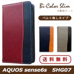 AQUOS sense6s SHG07 ケース 手帳型 スマホケース アクオス カバー ケース 手帳型 AQUOS sense6s SHG07 スマホケース バイカラースリム