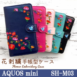 AQUOS mini SH-M03 ケース カバー SHM03 手帳 手帳型 花刺繍 スマホケース スマホカバー アクオス ミニ 