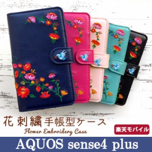 AQUOS sense4 plus SH-M16 ケース カバー SHM16 手帳 手帳型 花刺繍 スマホケース スマホカバー アクオス センス4 プラス