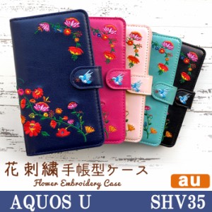 AQUOS U SHV35 ケース カバー 手帳 手帳型 花刺繍  アクオス Uスマホケース スマホカバー