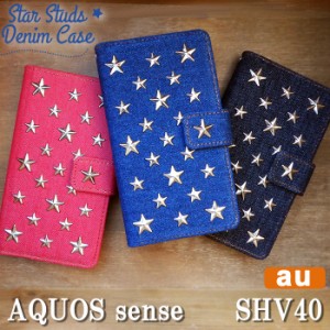 AQUOS sense SHV40 ケース カバー 手帳 手帳型 スタースタッズデニム  スマホケース スマホカバー アクオス センス