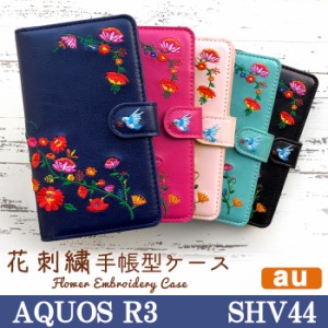 AQUOS R3 SHV44 ケース カバー 手帳 手帳型 花刺繍 スマホケース スマホカバー アクオス R3
