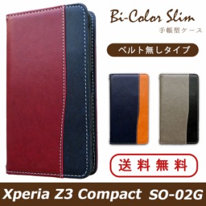 Xperia Z3 Compact SO-02G ケース カバー SO02G 手帳 手帳型 バイカラースリム スマホケース エクスペリア コンパクト