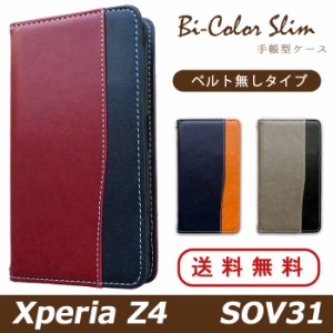 Xperia Z4 SOV31 ケース カバー SOV31 手帳 手帳型 バイカラースリム エクスペリア Z4 スマホケース スマホカバー