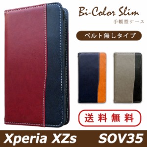 Xperia XZs SOV35 ケース カバー 手帳 手帳型 バイカラースリム  スマホケース スマホカバー エクスペリア XZs