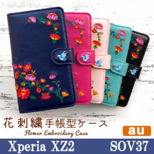 Xperia XZ2 SOV37 ケース カバー 手帳 手帳型 花刺繍 スマホケース スマホカバー エクスペリア XZ2