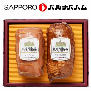 ハム ギフト ハム 焼豚 2点セット 北海道 札幌バルナバハム ハムセット ロースハム サッポロ焼豚 詰め合わせ 送料無料