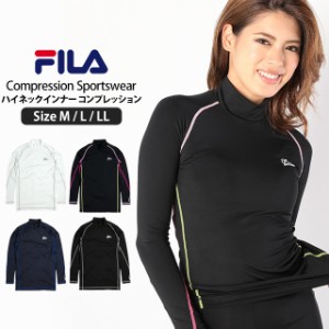 スポーツインナー レディース FILA(フィラ) ストレッチ 長袖 ハイネック Tシャツ フィットネス コンプレッションシャツ