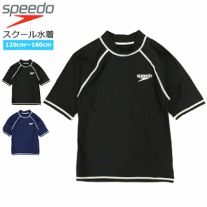 ラッシュガード 水着 男の子 女の子 キッズ ジュニア 子供 speedo(スピード) 半袖 スクール水着