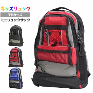 リュックサック 小型 キッズ ジュニア 子供 多機能 防災 通学 アウトドア ミニ デイパック バッグ バックパック