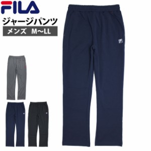 ジャージ パンツ 下 メンズ フィラ FILA 男性 ロングパンツ ジム フィットネス スポーツウェア ルームパンツ M L LL