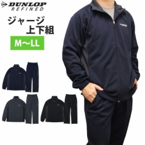 ジャージ 上下 メンズ DUNLOP ダンロップ 紳士 ブルゾン型 セットアップ ジム ウォーキング ルームウェア M L LL