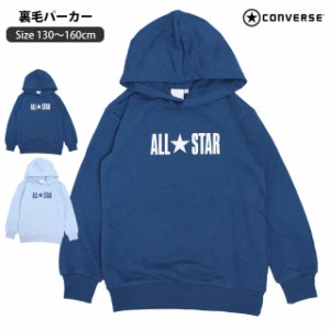 スウェット パーカー 薄手 プルオーバー 男の子 キッズ ジュニア 子供 コンバース CONVERSE ミニ裏毛 シャツ 130cm 140cm 150cm 160cm