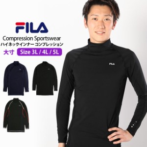 スポーツインナー メンズ 大きいサイズ フィラ FILA ストレッチ 長袖 ハイネック Tシャツ フィットネス コンプレッションシャツ