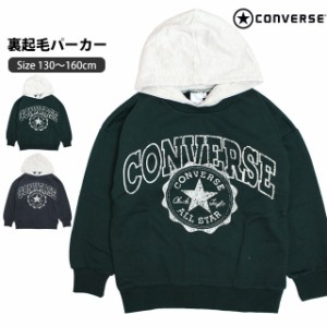 スウェット パーカー 裏起毛 パーカー プルオーバー 男の子 キッズ ジュニア 子供 コンバース CONVERSE 130cm 140cm 150cm 160cm